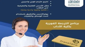 برنامج الترجمة الفورية في كلية الآداب بجامعة حلوان: آفاق متعددة للغات لمستقبلك.