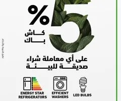 بنك أبوظبي التجاري يوفر 5% كاش باك على شراء المنتجات المستدامة حتى نهاية عام 2025.