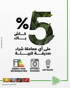 بنك أبوظبي التجاري يوفر 5% كاش باك على شراء المنتجات المستدامة حتى نهاية عام 2025. بنك أبوظبي التجاري يوفر 5% كاش باك على شراء المنتجات المستدامة حتى نهاية عام 2025.