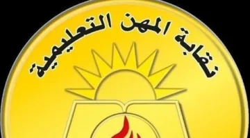 إعلان مهم من «نقابة المعلمين» حول رفع قيمة المعاشات