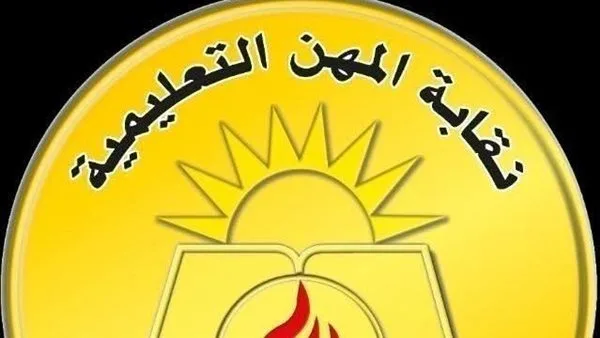 إعلان مهم من «نقابة المعلمين» حول رفع قيمة المعاشات