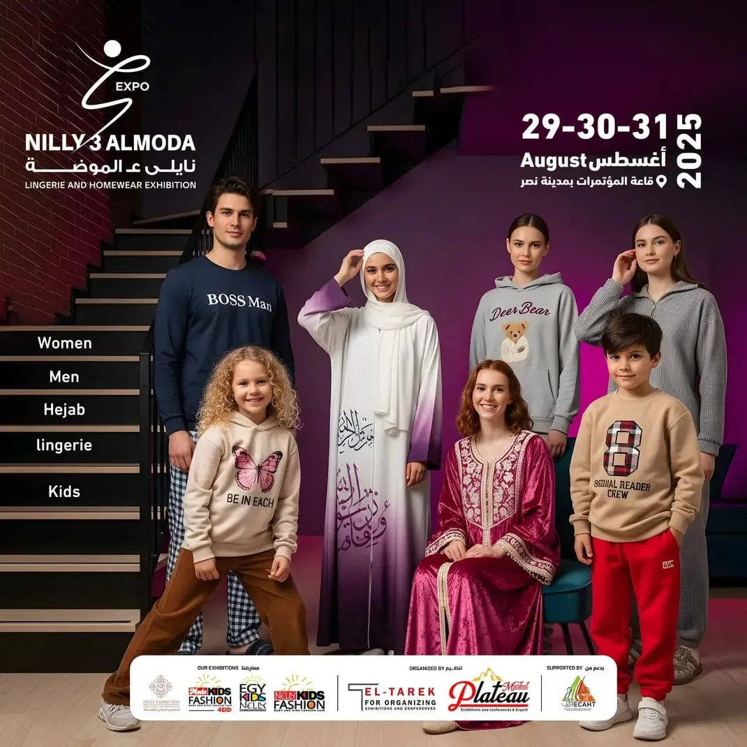 NILLY 3ALMODA: تجمع كبار الشركات والموردين في مجال الملابس المنزلية NILLY 3ALMODA: تجمع كبار الشركات والموردين في مجال الملابس المنزلية