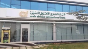 «البنك العربي الإفريقي» يعلن عن شهادات استثمار بعائد يومي يصل إلى 16%