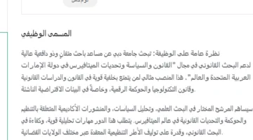 فرص عمل في جامعة دبي: إعلان عن وظائف جديدة لأعضاء هيئة التدريس في تخصصات متنوعة