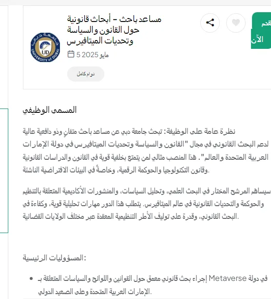 فرص عمل في جامعة دبي: إعلان عن وظائف جديدة لأعضاء هيئة التدريس في تخصصات متنوعة فرص عمل في جامعة دبي: إعلان عن وظائف جديدة لأعضاء هيئة التدريس في تخصصات متنوعة