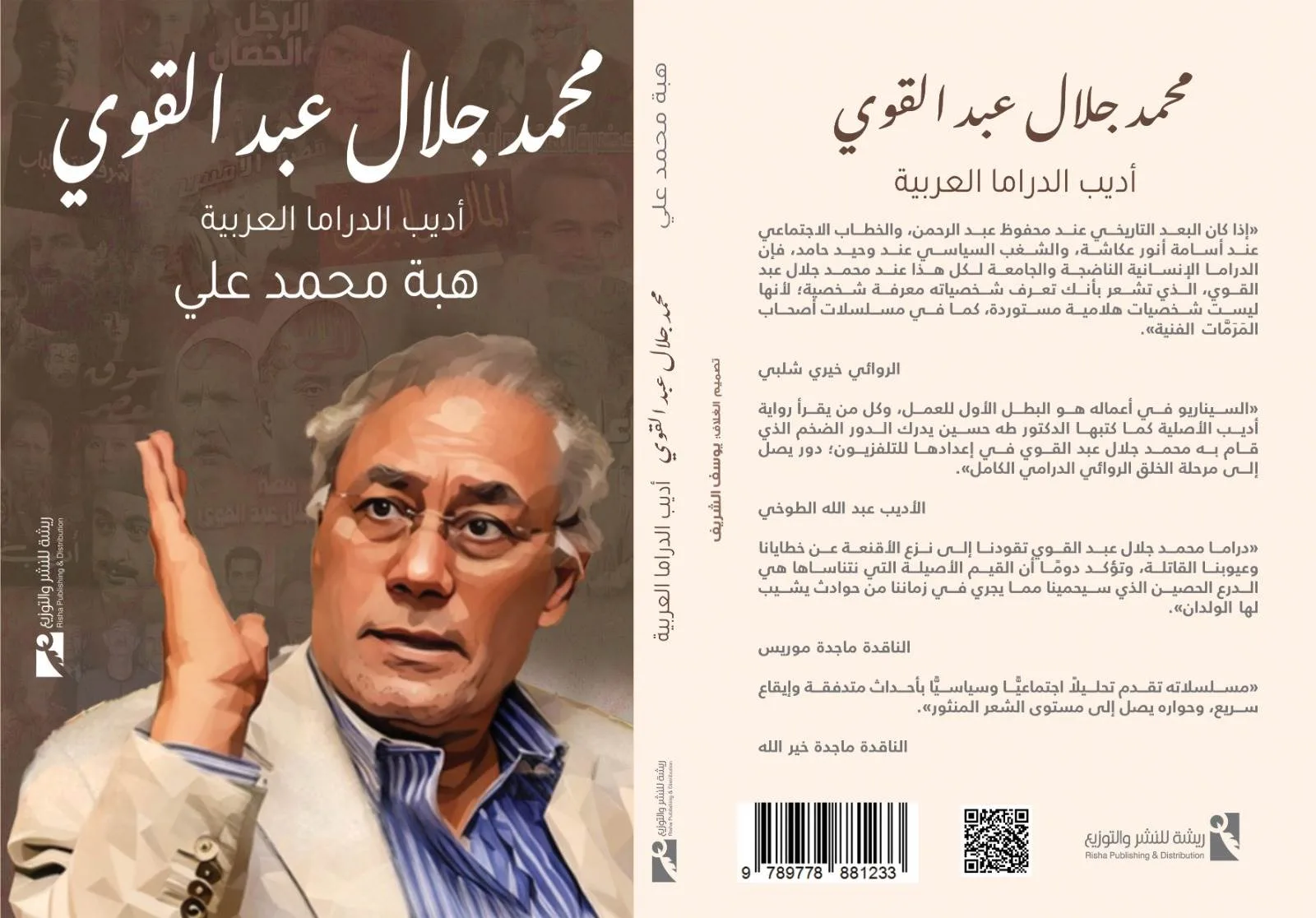 حوار حول كتاب “محمد جلال عبدالقوي: رائد الدراما العربية” في نقابة الصحفيين يوم الأربعاء