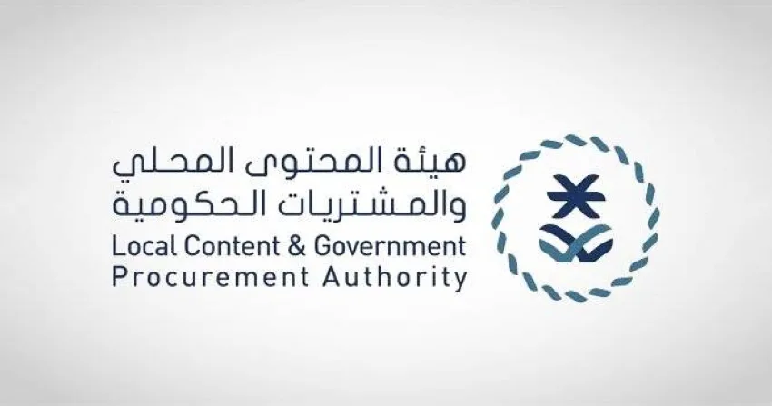 الهيئة المعنية بالمحتوى المحلي والمشتريات الحكومية ت发布 تقريرها السنوي لعام 2024م الهيئة المعنية بالمحتوى المحلي والمشتريات الحكومية ت发布 تقريرها السنوي لعام 2024م