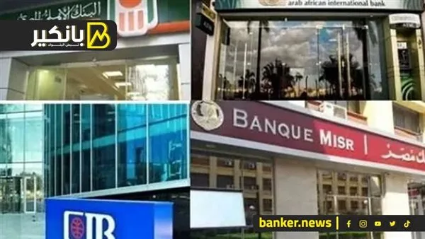 استئناف العمل بالمواعيد الرسمية في كافة فروع البنوك