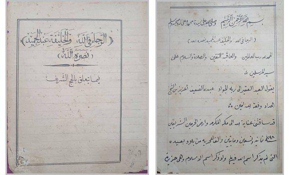 وثيقة تاريخية نادرة لرسالة موجهة من أحد المنفيين الجزائريين إلى كاليدونيا الجديدة إلى السلطان العثماني عبد الحميد الثاني، بعد أن تمكن من زيارة مكة المكرمة عام 1298 هجرياً.