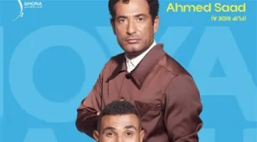 “ضهر وسند”.. أحمد سعد وأخوه عمرو يتألقان في أغنية ‘أخويا’ من ألبوم ‘بيستهبل’