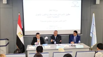 «المؤسسة الوطنية لحقوق الإنسان» تعقد ورشة عمل حول مشروع قانون الأحوال الشخصية الجديد.. صور
