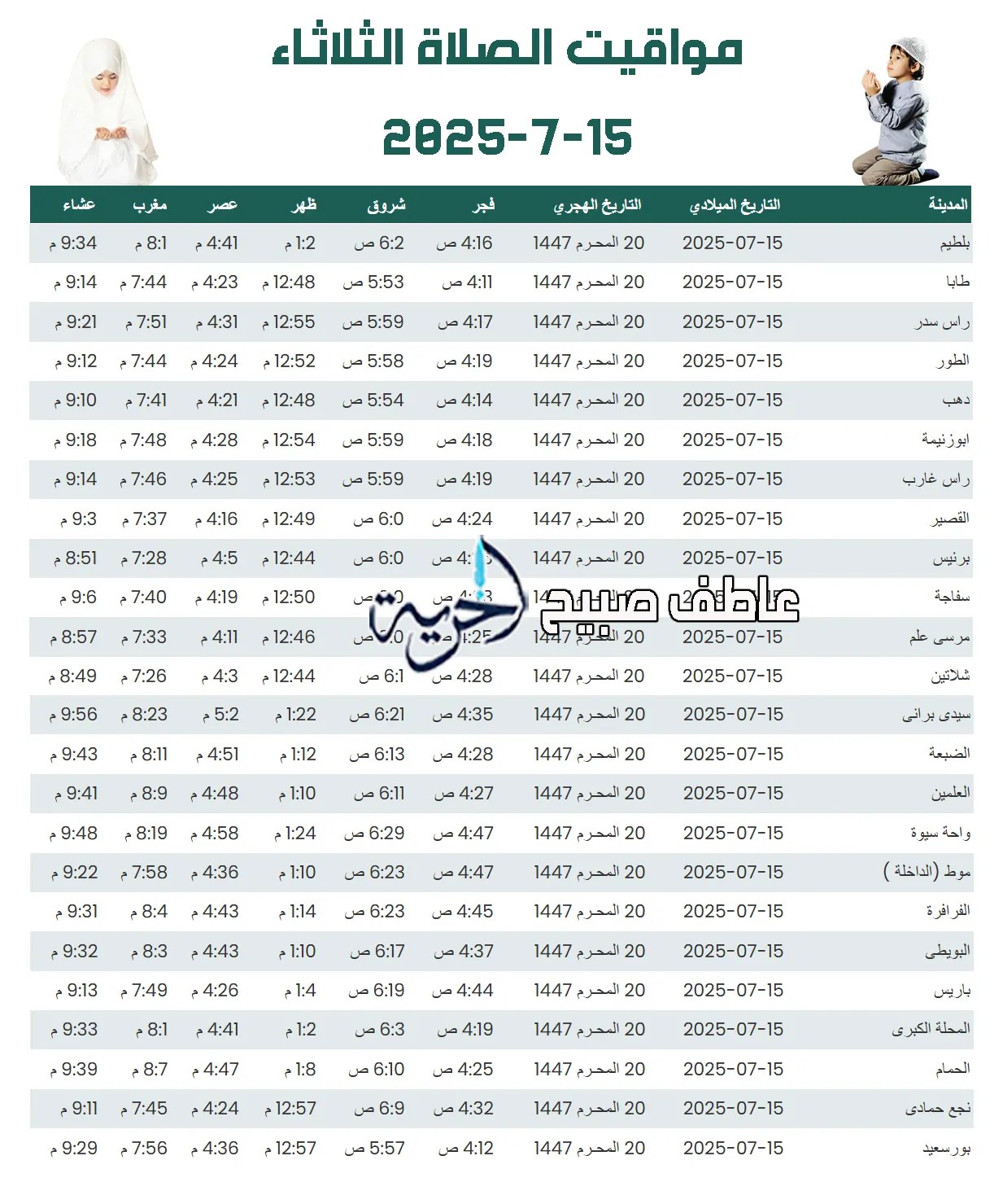 مواقيت الصلاة الثلاثاء