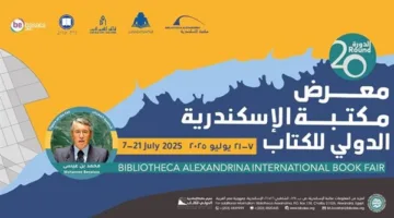 كريم القاهري وفاطمة العوا في ضيافة معرض مكتبة الإسكندرية اليوم