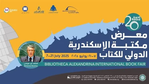 كريم القاهري وفاطمة العوا في ضيافة معرض مكتبة الإسكندرية اليوم