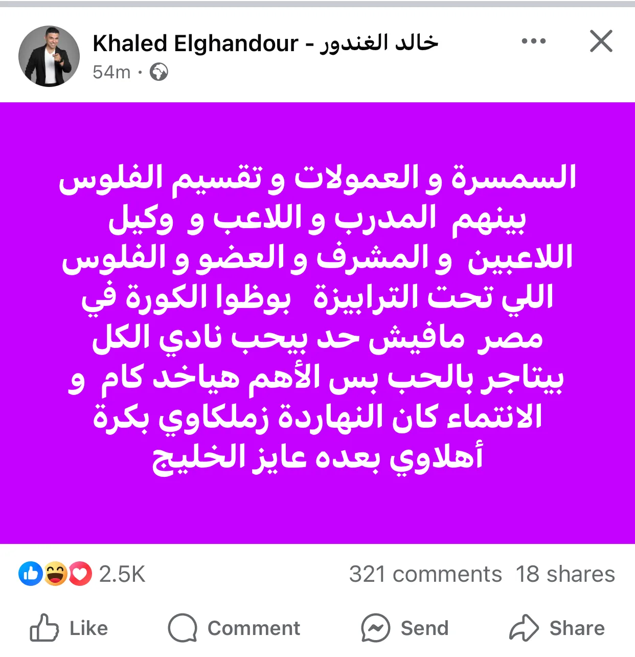 تدمير الكرة المصرية.. إعلامي ينتقد وكلاء اللاعبين لهذا السبب تدمير الكرة المصرية.. إعلامي ينتقد وكلاء اللاعبين لهذا السبب