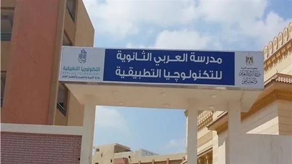 بدء قبول الطلبات لمدارس التكنولوجيا التطبيقية والتعليم المزدوج لطStudents الإعداديين 2025