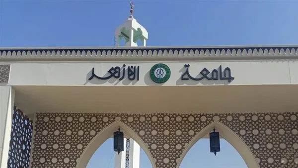 الأزهر يوضح متطلبات التسجيل في معاهد التمريض بنظام الخمس سنوات الأزهر يوضح متطلبات التسجيل في معاهد التمريض بنظام الخمس سنوات