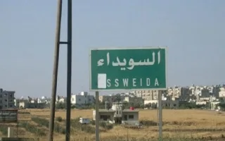 سوريا.. تطبيق حظر تجول في السويداء