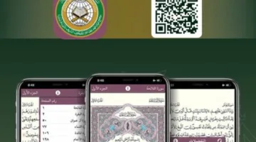 دعوة للاستفادة من تطبيق “مصحف المدينة المنورة”