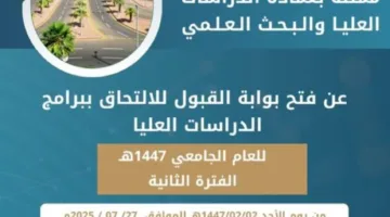التحاق الدراسات العليا في جازان.. 27 من الشهر الحالي