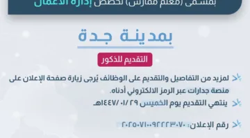 جامعة جدة تعلن عن احتياجها لأساتذة من المعلمين الممارسين.. التفاصيل كاملة.