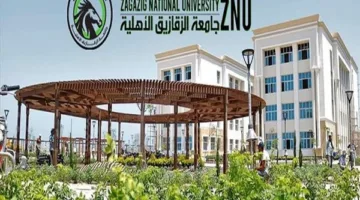 تكاليف جامعة الزقازيق الأهلية: 95 ألف جنيه لدراسة الصيدلة و120 ألف جنيه لطب الأسنان