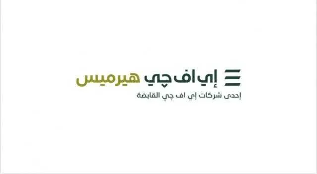 إي إف جي هيرميس توفر استشارات لشركة “نسما وشركاهم” في عملية الاستحواذ الاستراتيجية على شركة “اليسر للمقاولات الصناعية” إي إف جي هيرميس توفر استشارات لشركة “نسما وشركاهم” في عملية الاستحواذ الاستراتيجية على شركة “اليسر للمقاولات الصناعية”