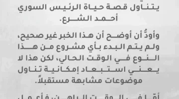 رشا شربتجي توضح تفاصيل تحويل حياة الرئيس أحمد الشرع إلى عمل درامي