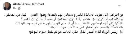 تشكيل فوق السبعين.. غياب الشباب يثير انتقادات لاذعة للمجلس الأعلى للثقافة تشكيل فوق السبعين.. غياب الشباب يثير انتقادات لاذعة للمجلس الأعلى للثقافة