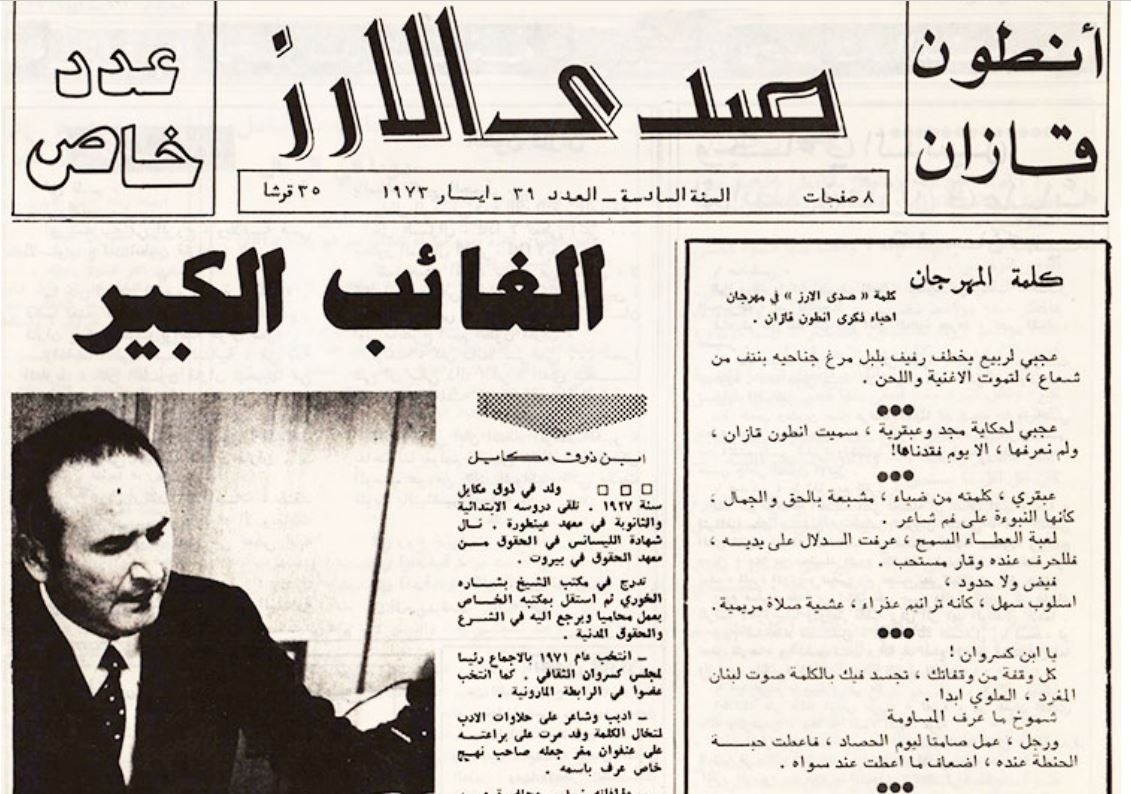 أَنطُون قازان: موسيقى نثْره لم يقصدها شعرًا