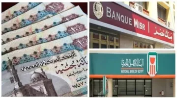 شهادات بنك الأهلي وبنك مصر 2025: العائدات الحالية وأفضل فترة للشراء