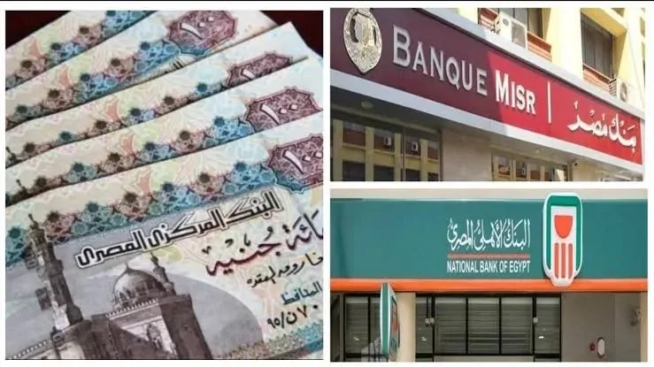 شهادات بنك الأهلي وبنك مصر 2025: العائدات الحالية وأفضل فترة للشراء