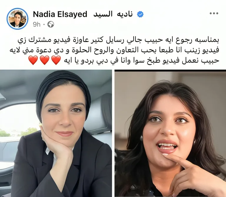 نادية السيد تبارك عودة آية حبيب وتدعوها للتعاون من دبي نادية السيد تبارك عودة آية حبيب وتدعوها للتعاون من دبي