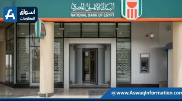 البنك الأهلي المصري ينبه من المخاطر المرتبطة بالتعامل أو الاستثمار في العملات الرقمية أو المشفرة.