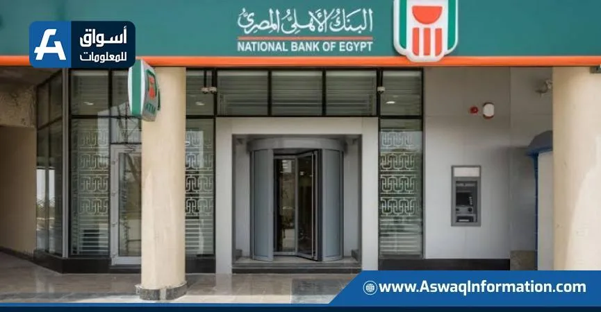 البنك الأهلي المصري ينبه من المخاطر المرتبطة بالتعامل أو الاستثمار في العملات الرقمية أو المشفرة. البنك الأهلي المصري ينبه من المخاطر المرتبطة بالتعامل أو الاستثمار في العملات الرقمية أو المشفرة.