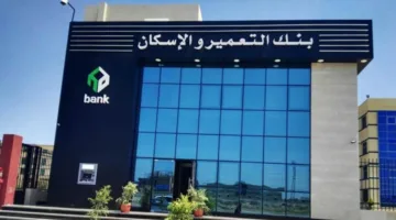عاجل | بنك التعمير والإسكان يعلن عن موعد بدء التسجيل الإلكتروني للوحدات السكنية