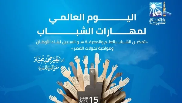 المفتي: تزويد الشباب بالعلم والمعرفة هو الطريق لبناء الدول ومواجهة تحديات العصر.