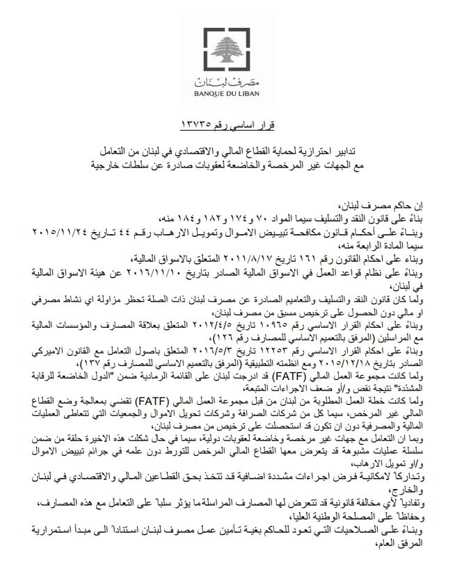 نسخة عن قرار مصرف لبنان (النهار).
