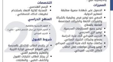 بدء فترة التسجيل في مدرسة إنبي للتكنولوجيا التطبيقية