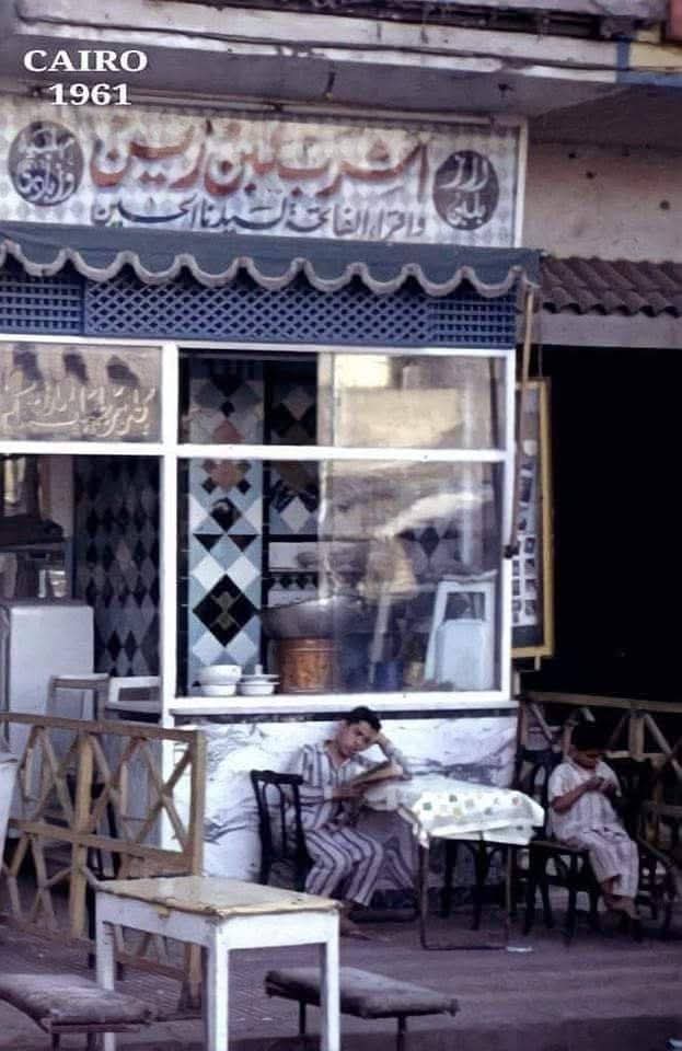 القاهرة في الستينيات