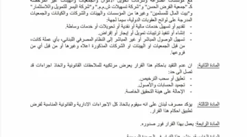 لبنان يحظر التعامل مع مؤسسات مالية، بما في ذلك القرض الحسن