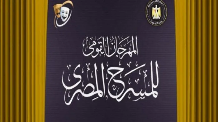مؤتمر إعلامي للكشف عن تفاصيل الدورة الثامنة عشر للمهرجان الوطني للمسرح مؤتمر إعلامي للكشف عن تفاصيل الدورة الثامنة عشر للمهرجان الوطني للمسرح