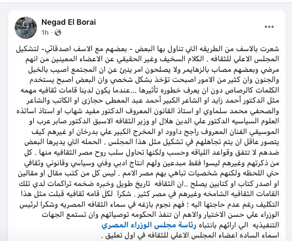 نجاد البرعي: الحملة ضد أعضاء المجلس الأعلى للثقافة تفتقر لروح مصر نجاد البرعي: الحملة ضد أعضاء المجلس الأعلى للثقافة تفتقر لروح مصر