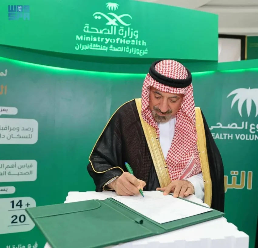 أمير نجران يطلق مركز الصحة العامة في المنطقة ومبادرة المسح الصحي السعودي 2025 أمير نجران يطلق مركز الصحة العامة في المنطقة ومبادرة المسح الصحي السعودي 2025