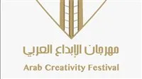 النسخة الثانية من ‘الإبداع العربي’ تنطلق في ديسمبر تحت إشراف ‘الوطنية للإعلام’