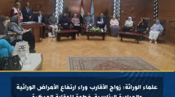 خبراء الوراثة: زواج الأقارب يزيد من الأمراض الوراثية والمبادرة الرئاسية تعزز الوقاية المبكرة