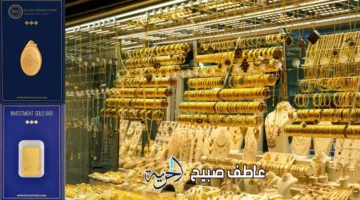 أسعار الذهب اليوم الثلاثاء 15-7-2025: تراجع عيار 24 إلى 9 والجنيه الذهب إلى أي مستوى؟