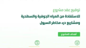 البيئة تبرم اتفاقًا للاستفادة من المياه الجوفية والسطحية وتنفيذ مشاريع للحد من مخاطر السيول
