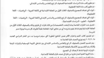 وزارة التعليم تعلن عن تحديثات جديدة في المناهج الدراسية والخطط التعليمية للعام 2026