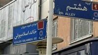 إيران تغير اسم أحد شوارعها الذي يحمل اسم قاتل السادات.. اكتشف الاسم الجديد.